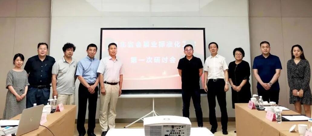 河北會展第一次研討會 河北會展第一次研討會