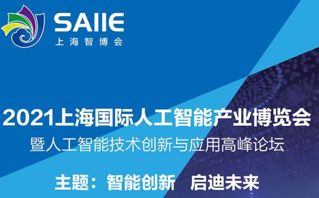 2021深圳 上海人工智能展多久開展？深圳智能展會設計解答