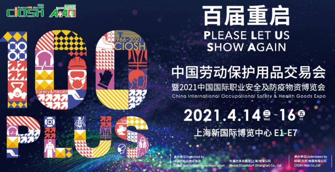 2021CIOSH勞動(dòng)用品展多久開(kāi)展?勞動(dòng)用品展搭建公司解答